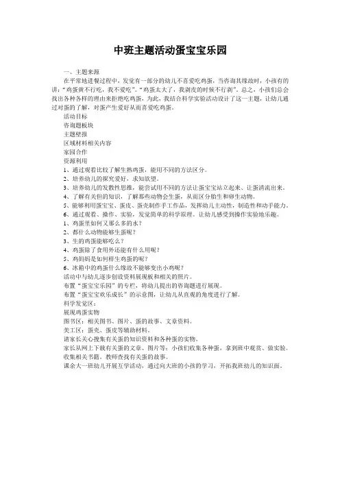 中班主题活动蛋宝宝乐园