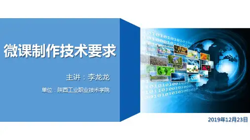 微课评分标准及评价体系
