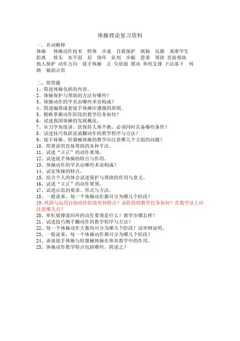 体操理论复习资料