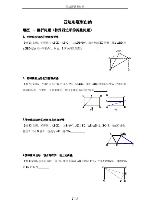 四边形题型归纳
