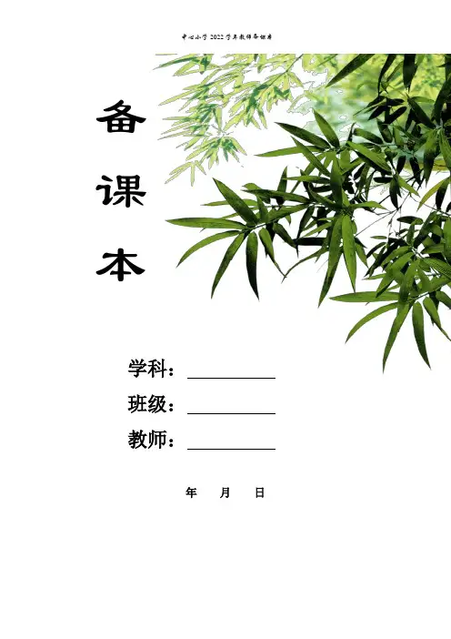 小学科学： 五年级上册备课第一单元光教案