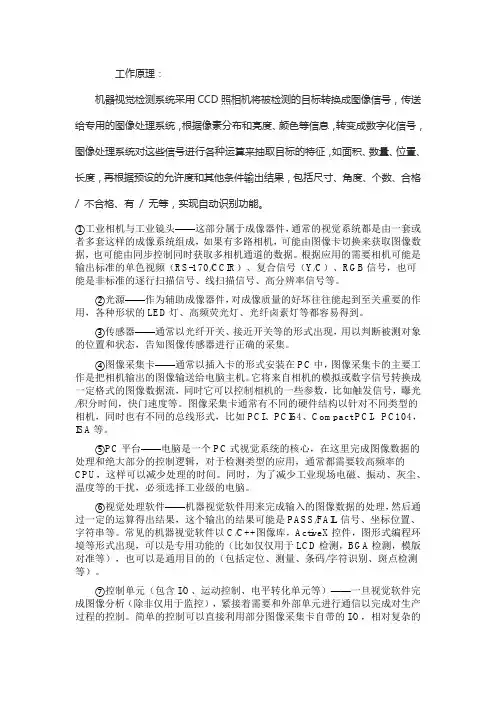 机器视觉检测系统