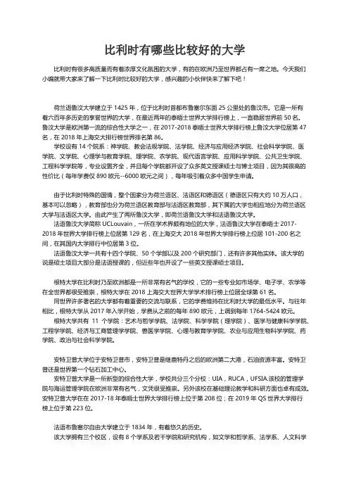 比利时有哪些比较好的大学