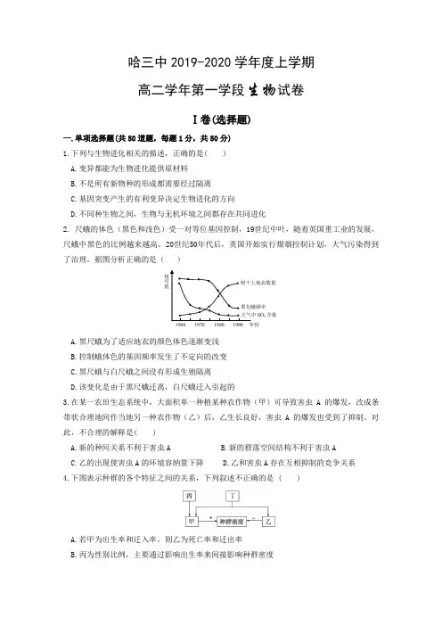 黑龙江哈尔滨第三中学高二上学期期中考试生物(理)试题含答案
