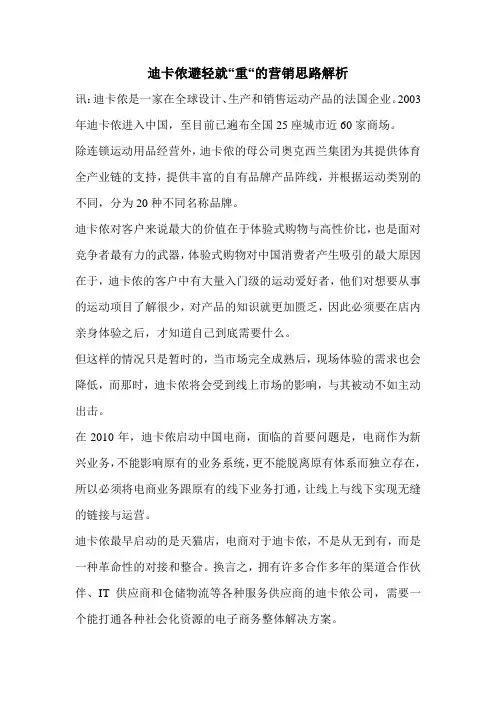 迪卡侬避轻就“重“的营销思路解析