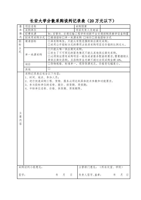 长安大学分散采购谈判记录表