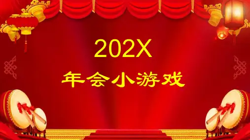 我来比划你来猜年会游戏娱乐节目题目大全培训讲座课件PPT模板