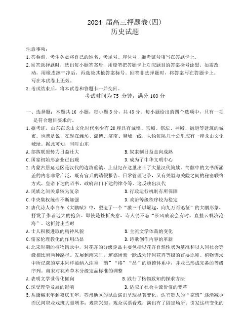 百师联盟2024届高三押题卷(四)历史试题及答案