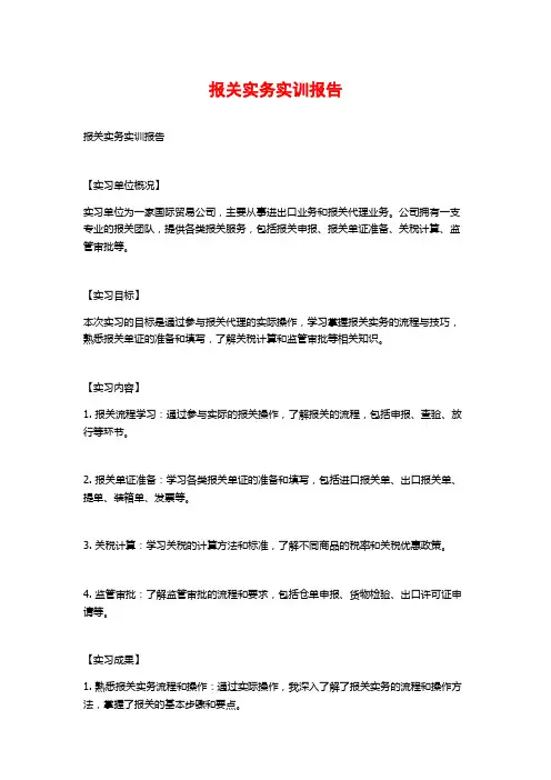 报关实务实训报告