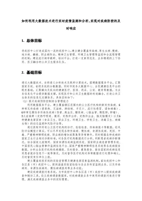 市智慧疾控信息化建设方案