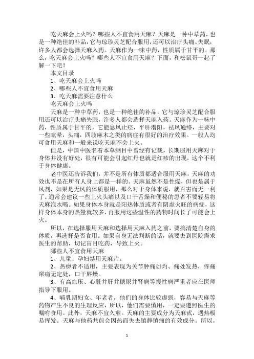 吃天麻会上火吗？哪些人不宜食用天麻？