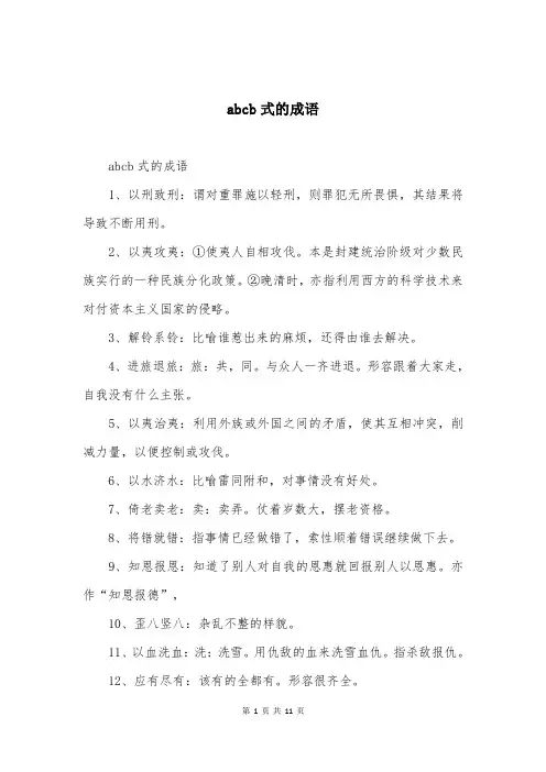 abcb式的成语