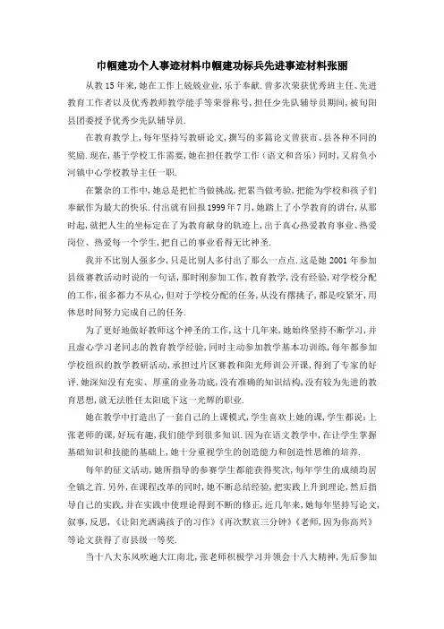 巾帼建功个人事迹材料 巾帼建功标兵先进事迹材料张丽 精品