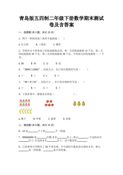 青岛版五四制二年级下册数学期末测试卷及含答案 3