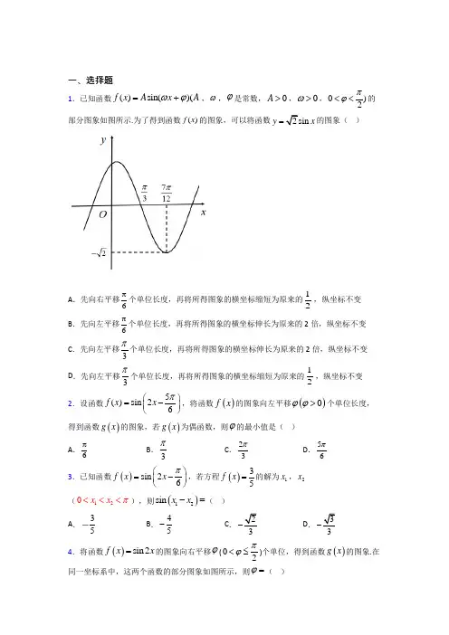 (常考题)北师大版高中数学必修四第一章《三角函数》测试题(答案解析)(2)