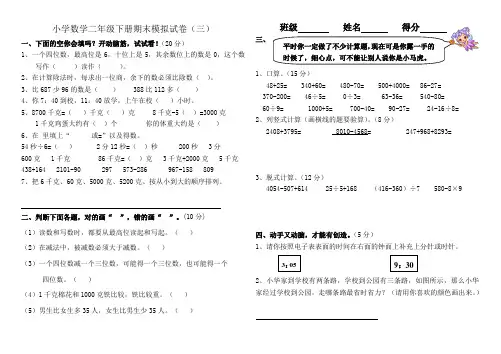 小学数学二年级下册期末模拟试卷(三)