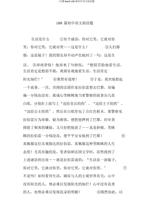 (完整word)100篇初中语文阅读题