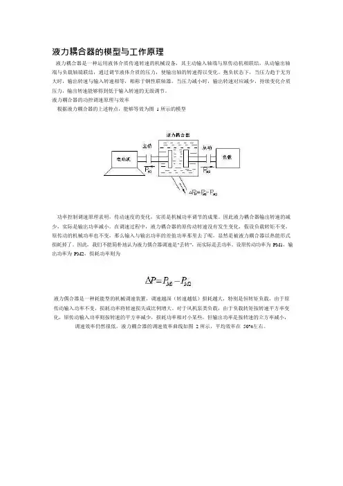 液力耦合器的模型与工作原理