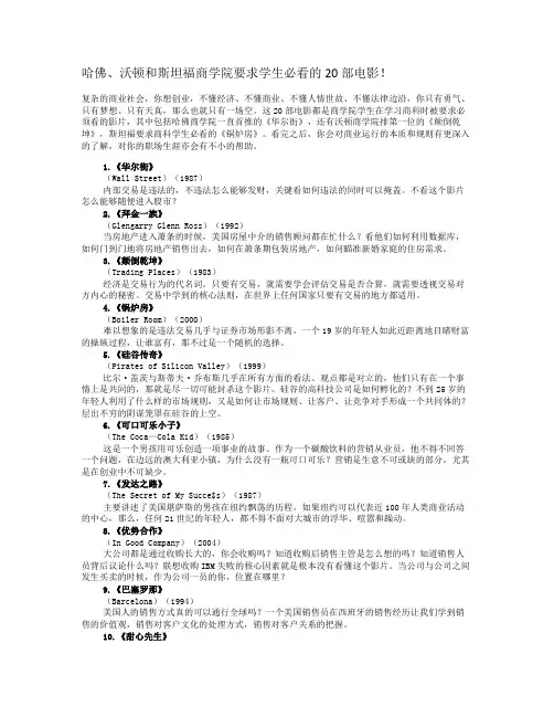 哈佛、沃顿和斯坦福商学院要求学生必看的20部电影
