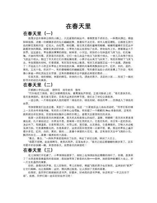 在春天里作文共九篇