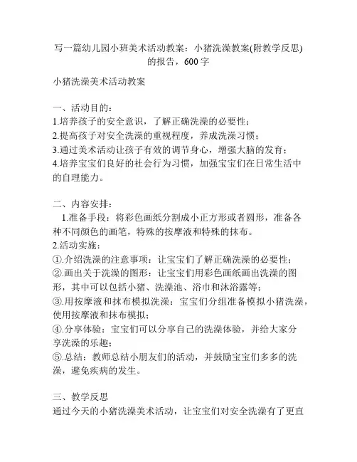 幼儿园小班美术活动教案：小猪洗澡教案(附教学反思)