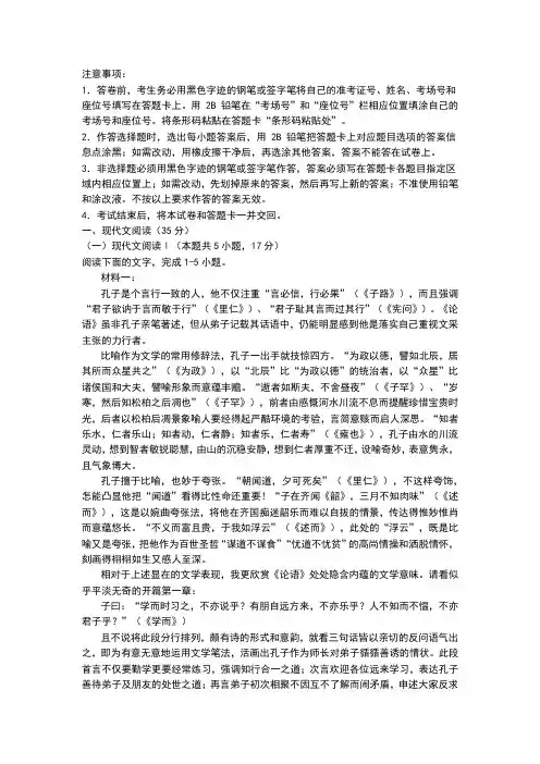 2023-2024学年高三下学期开学摸底考01语文试题及参考答案(新高考七省专用)