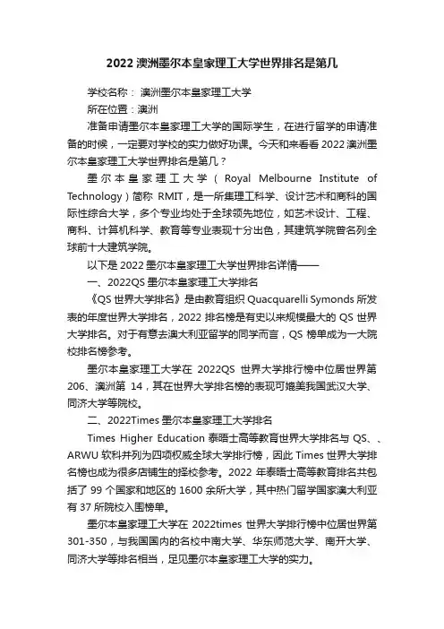 2022澳洲墨尔本皇家理工大学世界排名是第几