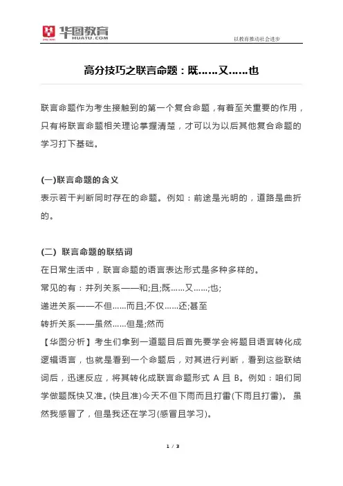 高分技巧之联言命题：既……又……也