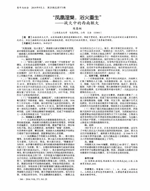 “凤凰涅盘,浴火重生”——战火中的西南联大