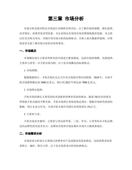 第三章 市场分析