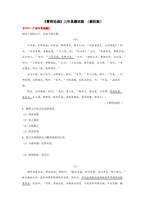 《曹刿论战》三年真题训练(解析版)-备战2022年中考语文课内文言文知识点梳理+三年真题训练