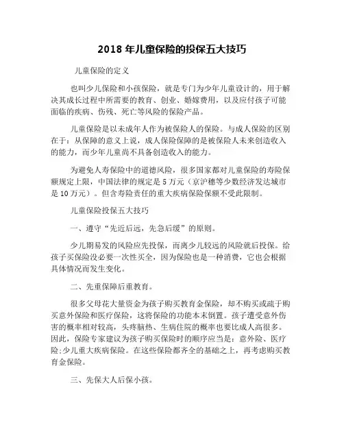 2018年儿童保险的投保五大技巧