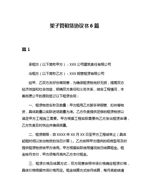 架子管租赁协议书6篇