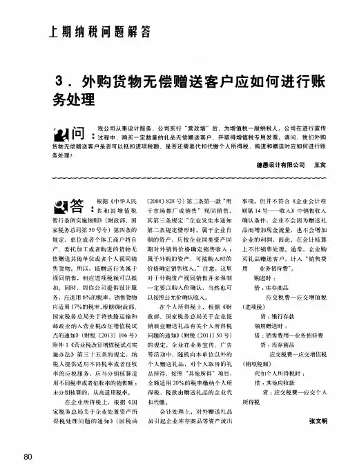 外购货物无偿赠送客户应如何进行账务处理