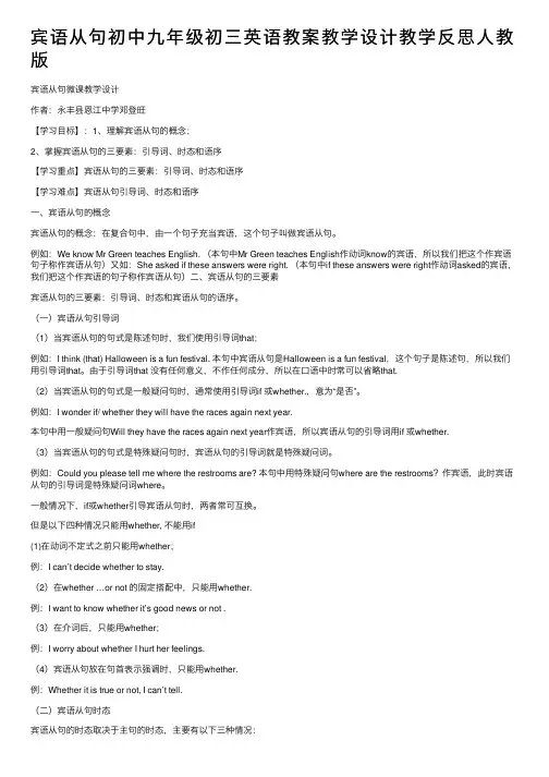 宾语从句初中九年级初三英语教案教学设计教学反思人教版