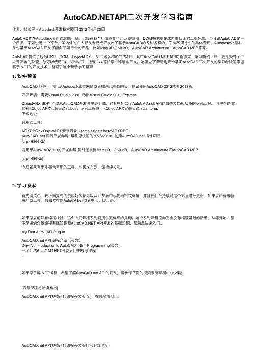 AutoCAD.NETAPI二次开发学习指南
