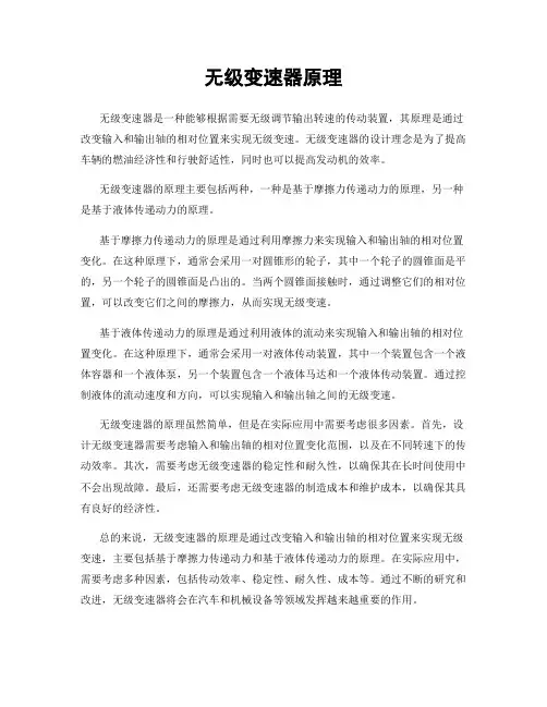 无级变速器原理