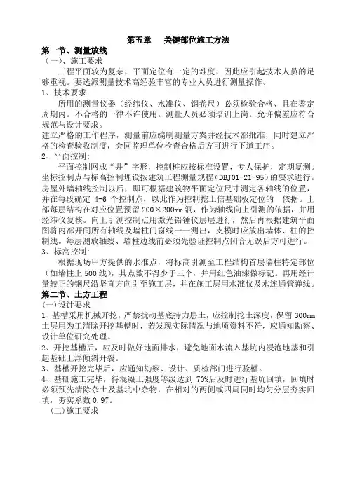 关键部位施工方法doc