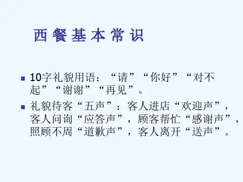 西餐厅服务管理程序