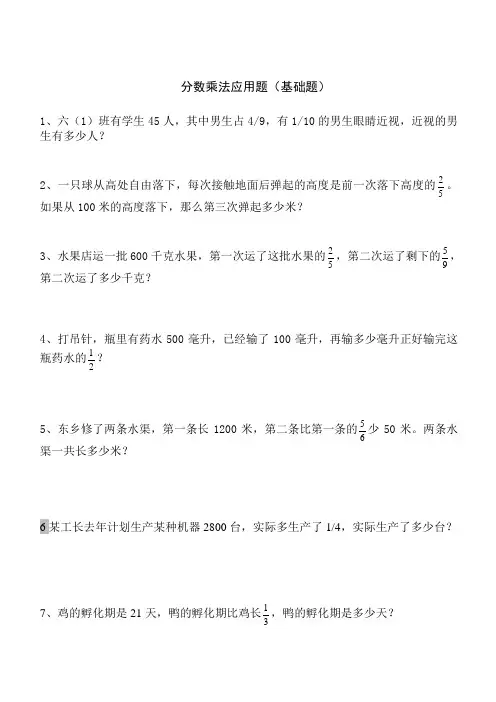 人教版(五四制)六年级上册分数乘法应用题