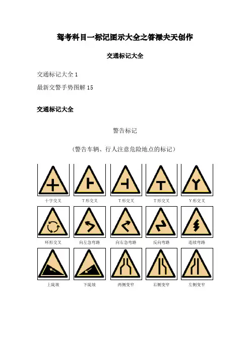 驾考科目一标志图示大全-科一图