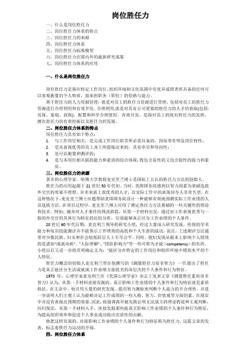 岗位胜任力