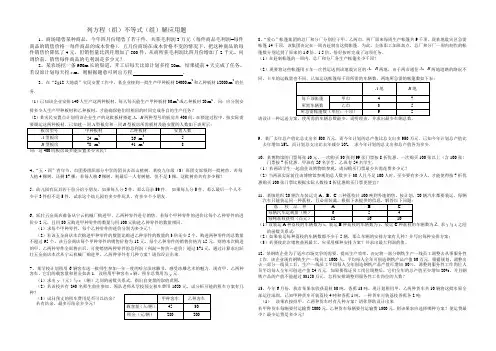 中考复习——应用题(含部分答案)