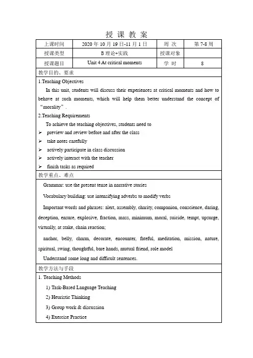 致用英语综合教程3自制授课教案Unit4
