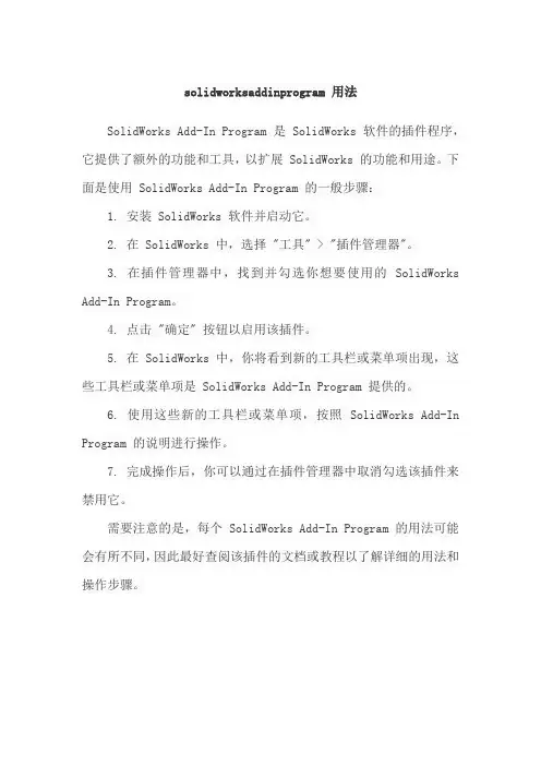 solidworksaddinprogram 用法