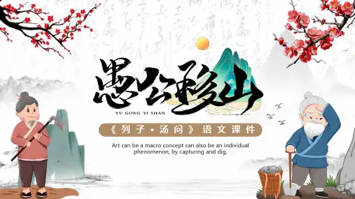 棕色中国风愚公移山PPT模板