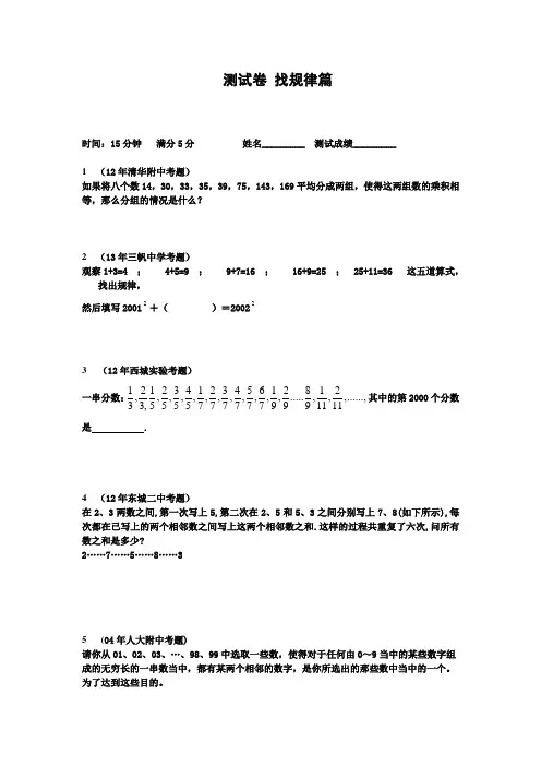 通用版小升初数学专项训练+典型例题分析-找规律篇(含答案)