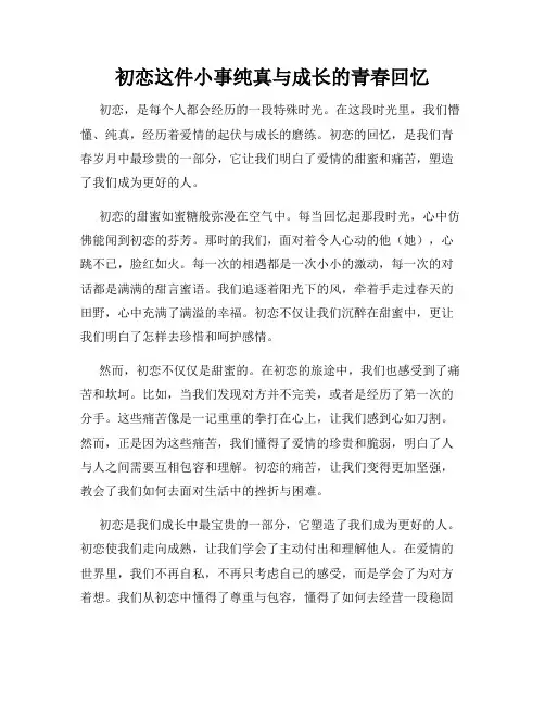 初恋这件小事纯真与成长的青春回忆