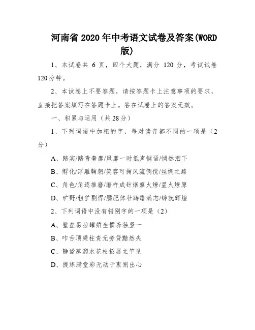 河南省2020年中考语文试卷及答案(WORD版)