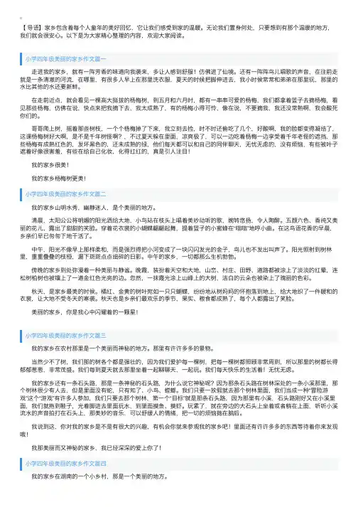 小学四年级美丽的家乡作文五篇